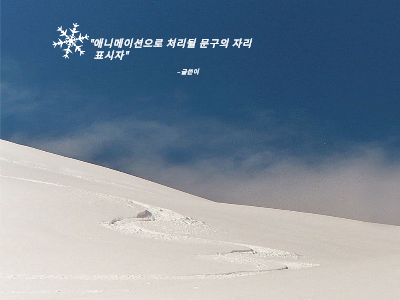 각종 기념일|애니메이션 설경 각종 기념일|애니메이션 설경